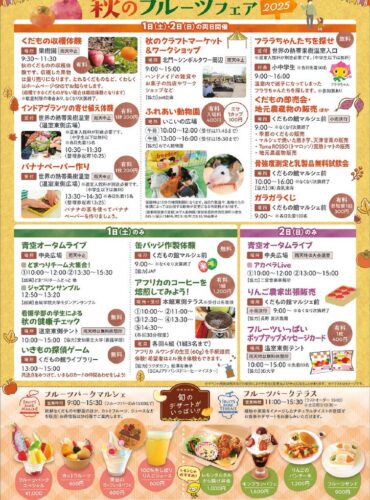 20251101東谷山　秋のフルーツフェア裏のサムネイル